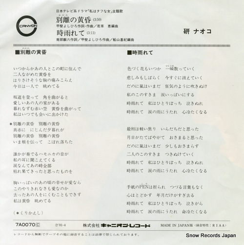 KEN, NAOKO wakare no tasogare 7A0070
