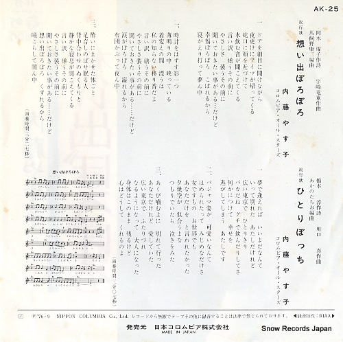 NAITO, YASUKO omoide boroboro AK-25