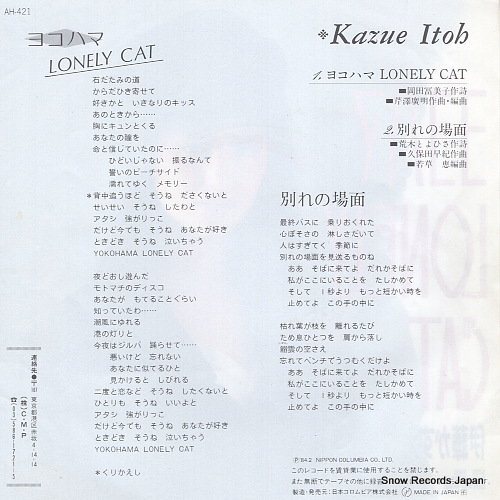 ITOH, KAZUE yokohama lonely cat AH-421
