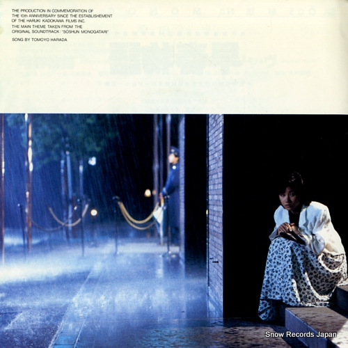 HARADA, TOMOYO soshun monogatari 07SH2003