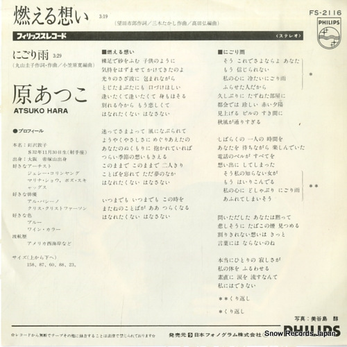 HARA, ATSUKO moeru omoi FS-2116