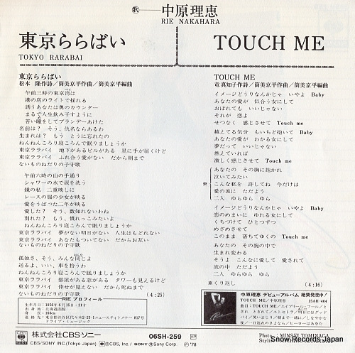NAKAHARA, RIE tokyo rarabai 06SH259