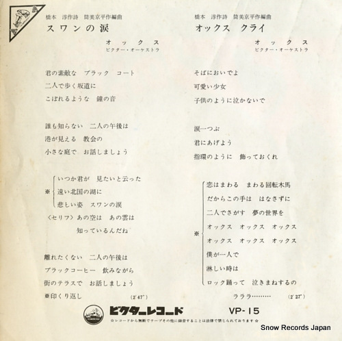 OX swan no namida VP-15