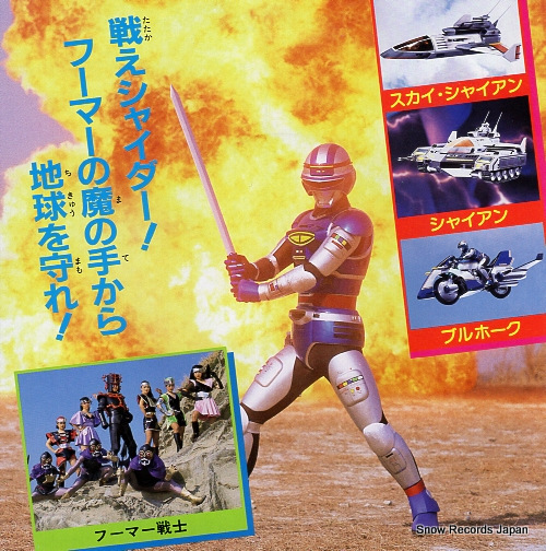 KUSHIDA, AKIRA uchuu keiji shaider CK-708