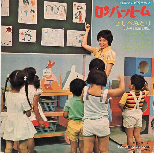 ROMPER ROOM kodomo no maramba TV(H)10