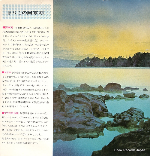 HOKKAIDO AKANKO KANKO KINEN koi no marimo  A-1145 / A-1146