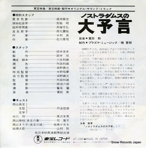 TOMITA, ISAO catastrophe 1999 AT-1069