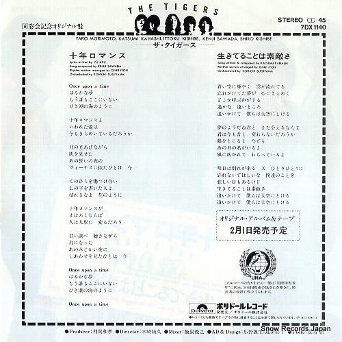 TIGERS, THE 10 nen romance 7DX1140