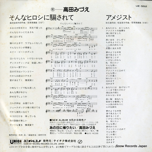 TAKADA, MIZUE sonna hiroshi ni damasarete UE-552