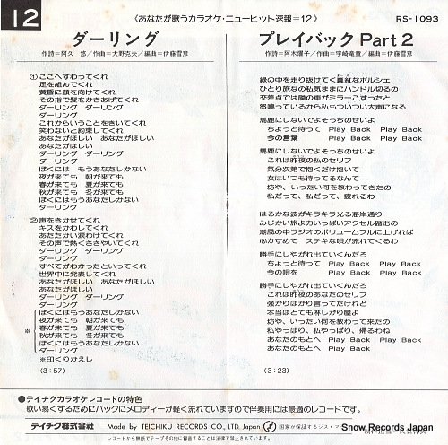 KARAOKE NEW HIT 12 darling RS-1093