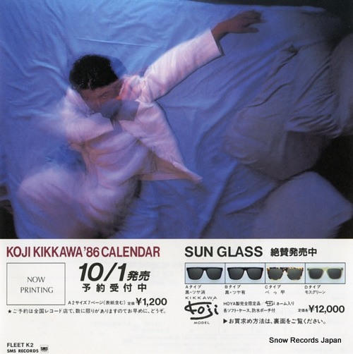KIKKAWA, KOJI rain-dance ga kikoeru SM07-256