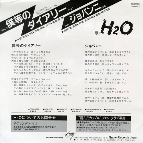 H2O bokura no diary 7DK7003