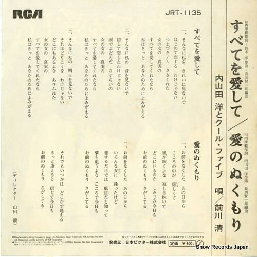 UCHIYAMADA, HIROSHI, AND COOL FIVE subete wo aishite JRT-1135