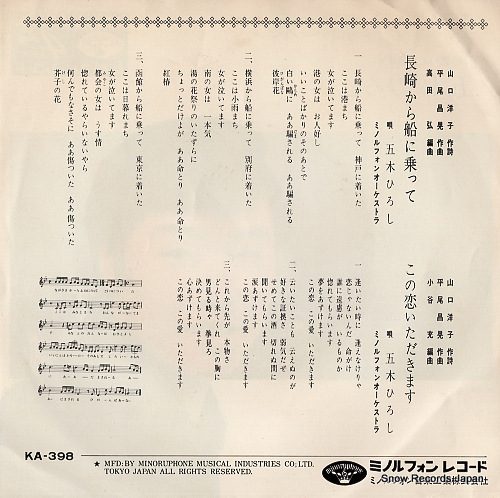 ITSUKI, HIROSHI nagasaki kara fune ni notte KA-398
