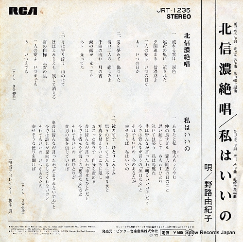 NOJI, YUKIKO kita shinano zessho JRT-1235