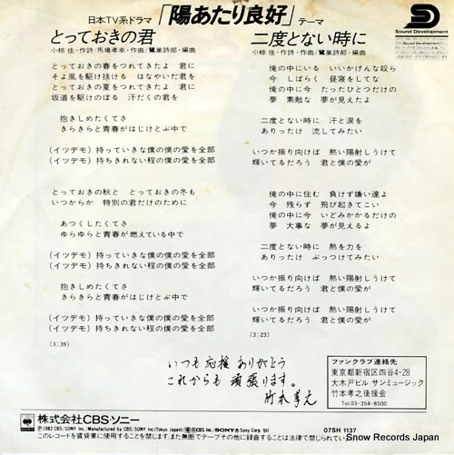 TAKEMOTO, TAKAYUKI totteoki no kimi 07SH1137