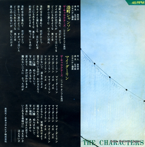 CHARACTERS, THE chanson du port CD-22