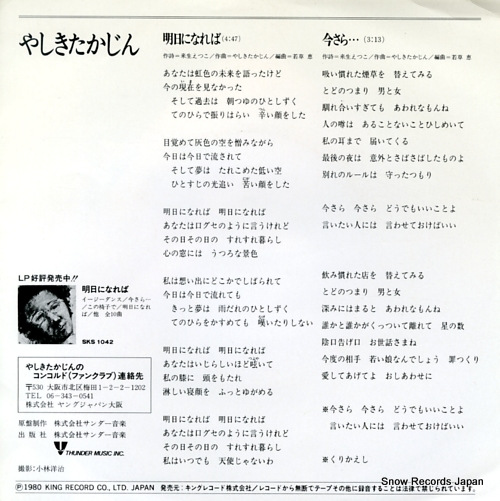 YASHIKI, TAKAJIN ashitani nareba GK-8092