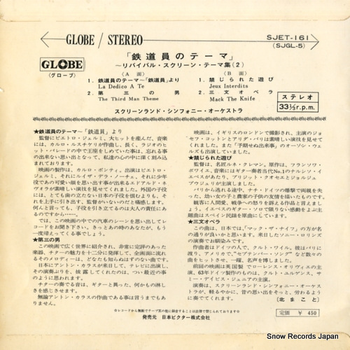 SCREENLAND SYMPHONY ORCHESTRA, THE screen music highlights SJET-161