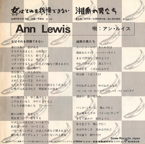 LEWIS, ANN onna wa sore o gaman dekinai SV-6414