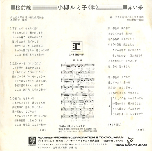 KOYANAGI, RUMIKO sakura zensen L-1294R