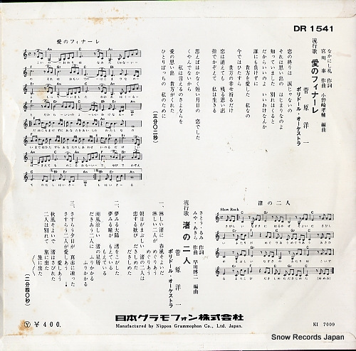 SUGAWARA, YOICHI ai no finale DR1541