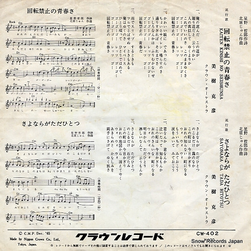 MIKI, KATSUHIKO kaiten kinshi no seishun sa CW-402