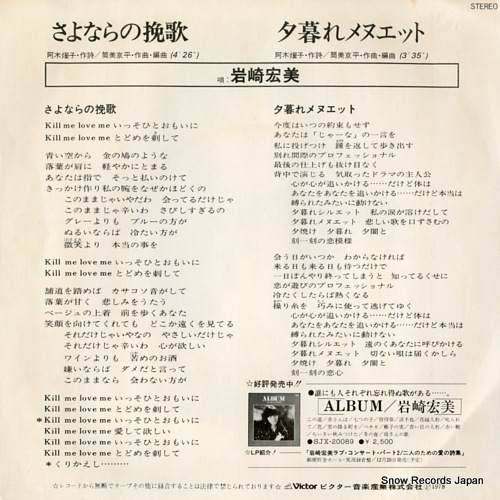 IWASAKI, HIROMI sayonara no banka SV-6501