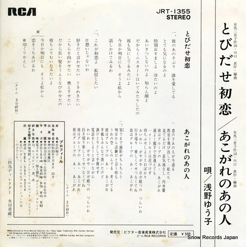 ASANO, YUKO tobidase hatsukoi JRT-1355