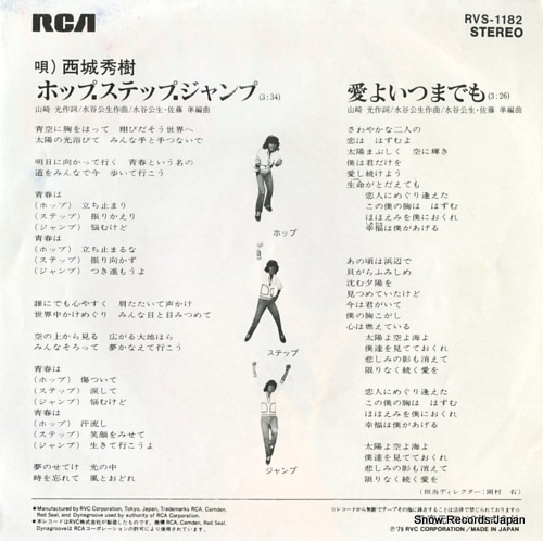 SAIJO, HIDEKI hop step jump RVS-1182