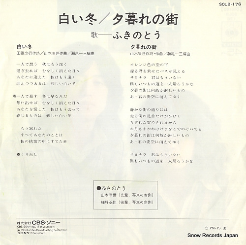 FUKINOTOU shiroi fuyu SOLB176