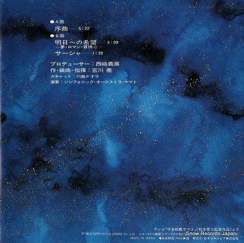 SPACE BATTLESHIP YAMATO (SYMPHONIC SUITE) jyokyoku CH-61