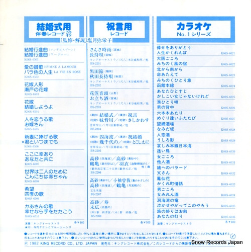 KING ORCHESTRA kekkonshiki you bansou record K06S-6509