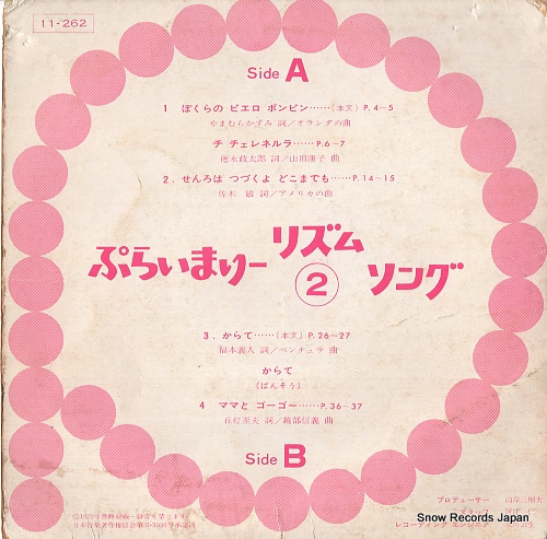 PRIMARY RHYTHM SONG bokura no piero ponpin M-11262