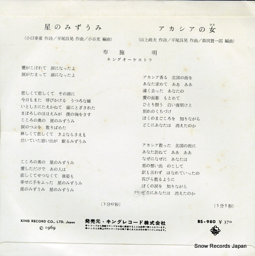 FUSE, AKIRA akacia no hito BS-980