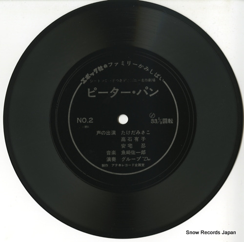 UOZAKI, SAICHIRO perter pan T-8911