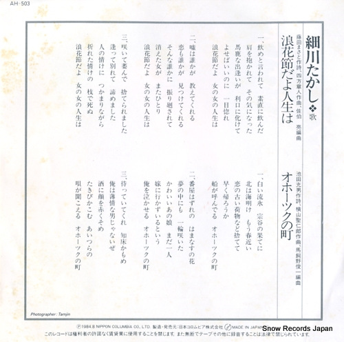 HOSOKAWA, TAKASHI naniwabushi dayo jinsei wa AH-503