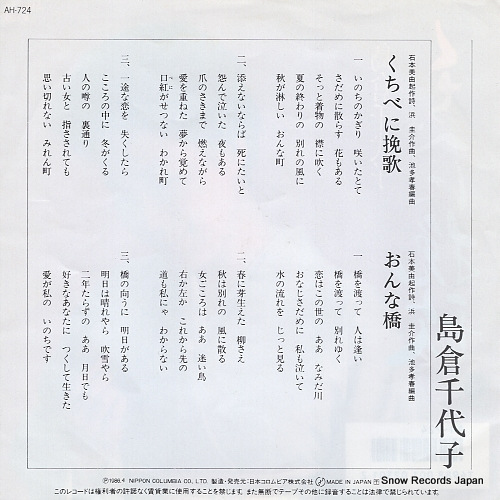SHIMAKURA, CHIYOKO kuchibeni banka AH-724