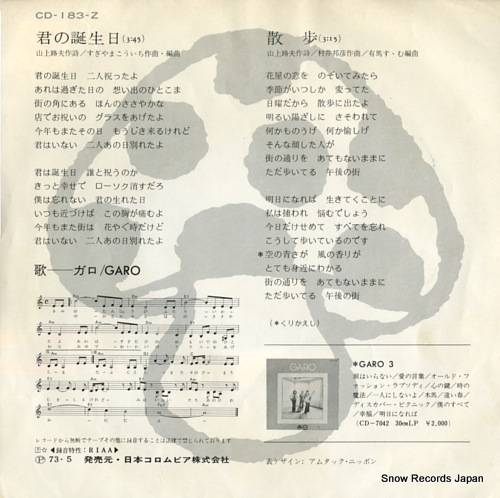 GARO kimi no tanjobi CD-183-Z