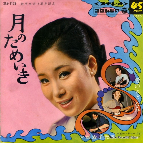 SHIMAKURA, CHIYOKO ai no sazanami SAS-1138