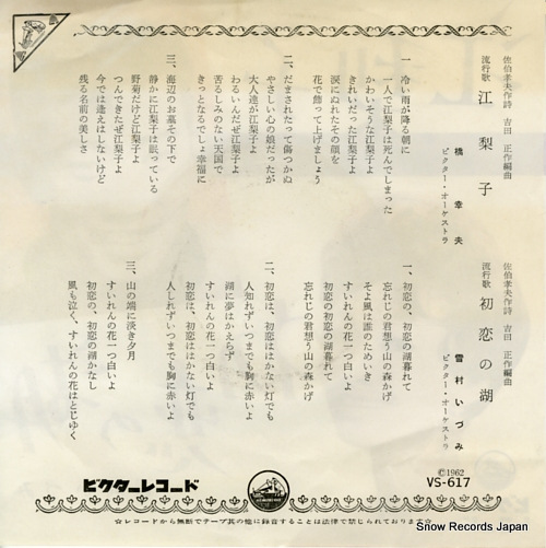 HASHI, YUKIO / IZUMI YUKIMURA eriko / hatsukoi no mizuumi VS-617