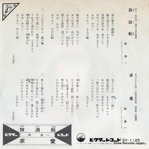 MORI, SHINICHI sasurai bune SV-1125