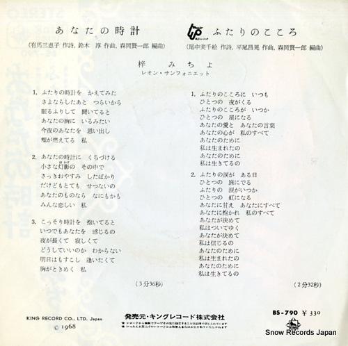 AZUSA, MICHIYO anata no tokei BS-790