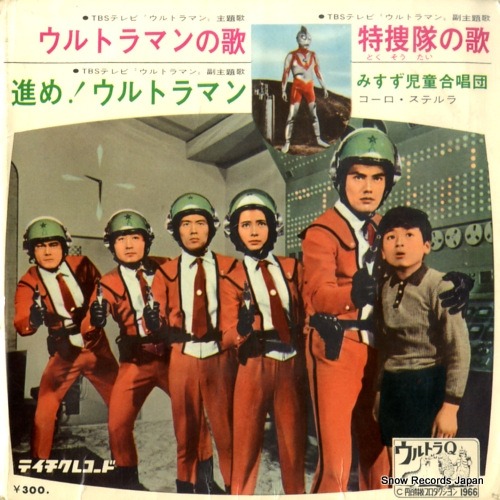 MISUZU JIDOU GASSHOUDAN ultraman no uta KT-1