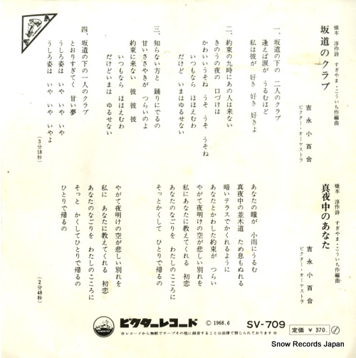 YOSHINAGA, SAYURI sakamichi no club SV-709