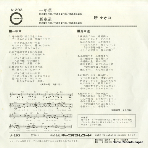 KEN, NAOKO ichinenso A-293
