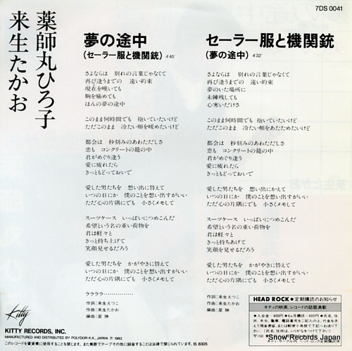 KISUGI, TAKAO / HIROKO YAKUSHIMARU yume no tochu(sailorfuku to kikanjuu) 7DS0041