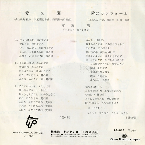 FUSE, AKIRA ai no sono BS-825