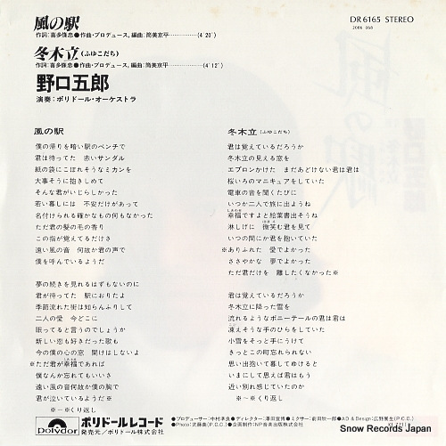 NOGUCHI, GORO kaze no eki DR6165