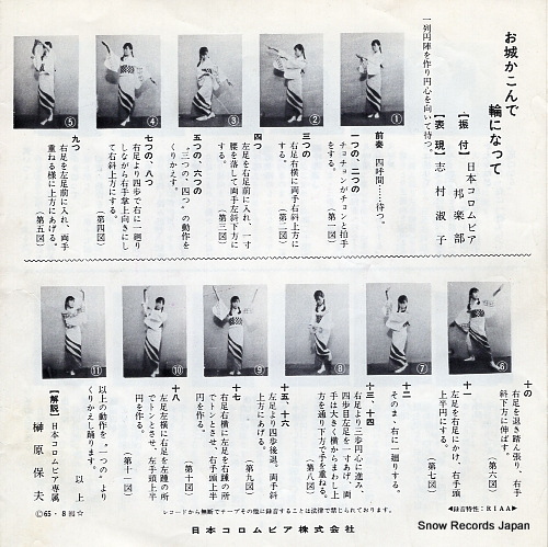 FUNAKI, KAZUO, AND COLUMBIA ROSE a tsurugajo SAS-561